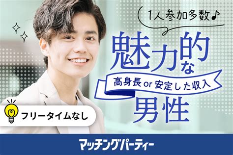 山形県の街コン・婚活パーティー一覧 